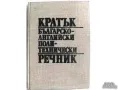 Английски технически речници - 7 бр., снимка 7