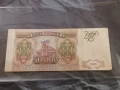 50 000 Рубли. 1993г.Русия., снимка 2