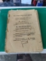 Онзи свят и безсмъртието на душата / Андрей Ив. Петканов, 1918. Първо издание, снимка 4
