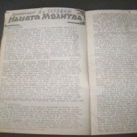 "Православна църковност" брой 1 от 1990г. самиздат, снимка 5 - Списания и комикси - 38111410