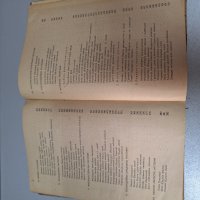 "Ръководство По Земеделие", Част 1 и Част 2, 1943 г., снимка 11 - Специализирана литература - 42906167