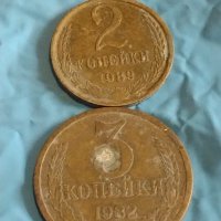 Лот монети 6 броя копейки СССР различни години и номинали за КОЛЕКЦИОНЕРИ 39302, снимка 2 - Нумизматика и бонистика - 44173774