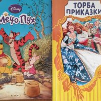 Торба приказки , снимка 1 - Детски книжки - 38138185