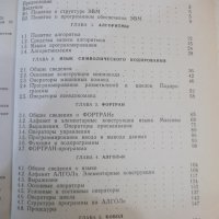 Книга "Алгоритмизация и программирование-Н.Сергеев"-232 стр., снимка 7 - Специализирана литература - 42910248