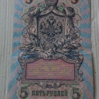 Банкнота стара руска 24146, снимка 2 - Нумизматика и бонистика - 33854588