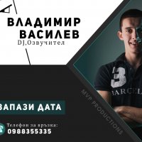 MVP Productions - Озвучител ,DJ , снимка 1 - Dj - 39392853