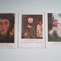 комплект картички Боянска църква, снимка 2 - Колекции - 29959082