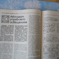 Радио 12/86 усилвател мощен автомат осветление синтезатор, снимка 3 - Списания и комикси - 42251248