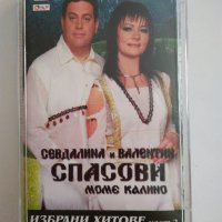 Севдалина и Валентин Спасови "Моме Калино" - Избрани хитове, част 2, снимка 1 - Аудио касети - 34975960