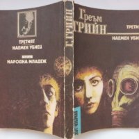 Библиотека „Лъч – Избрано“ – избрани криминални романи от световни автори, снимка 18 - Художествена литература - 38521485