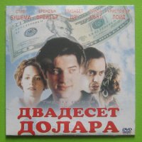 Двадесет долара  DVD, снимка 1 - DVD филми - 31980556