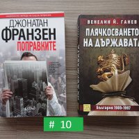 35 книги за 65лв или на групи - изберете си английски разни Books, снимка 7 - Художествена литература - 31582129