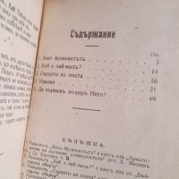 Антикварни книги от 1917 г., снимка 8 - Българска литература - 34423596