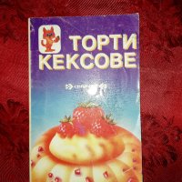 Торти/Кексове, снимка 1 - Художествена литература - 18466031