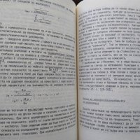 Квалитология на продукта. Манол Рибов 1992 г., снимка 3 - Специализирана литература - 37610980