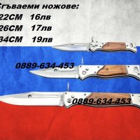 Руски Нож За Ловец Дране Ножове Охотник с калъф колекция за лов, снимка 8 - Ножове - 32161117