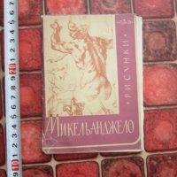 Албум рисунка картина картичка Микеланджело 1963 , снимка 1 - Специализирана литература - 36959336