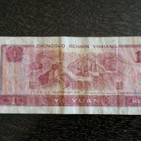 Банкнота - Китай - 1 юан | 1996г., снимка 2 - Нумизматика и бонистика - 30222064