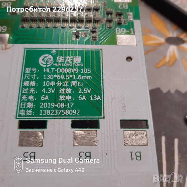 Платка li-ion батерия, снимка 1