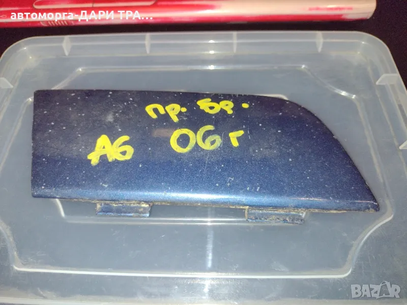 Капачка в бронята за кука теглене за Ауди А6 06г., снимка 1