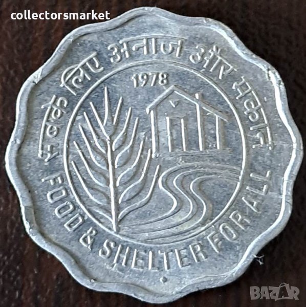 10 пайса 1978 FAO, Индия, снимка 1