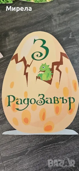 Декорация за рожден ден, снимка 1