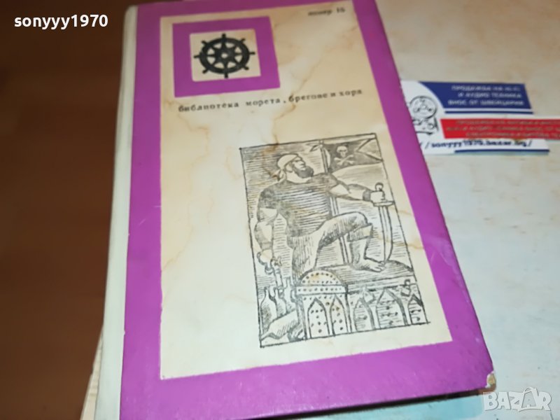 *БОРДОВИЯТ ДНЕВНИК НА САТАНАТА-КНИГА 2202231911, снимка 1