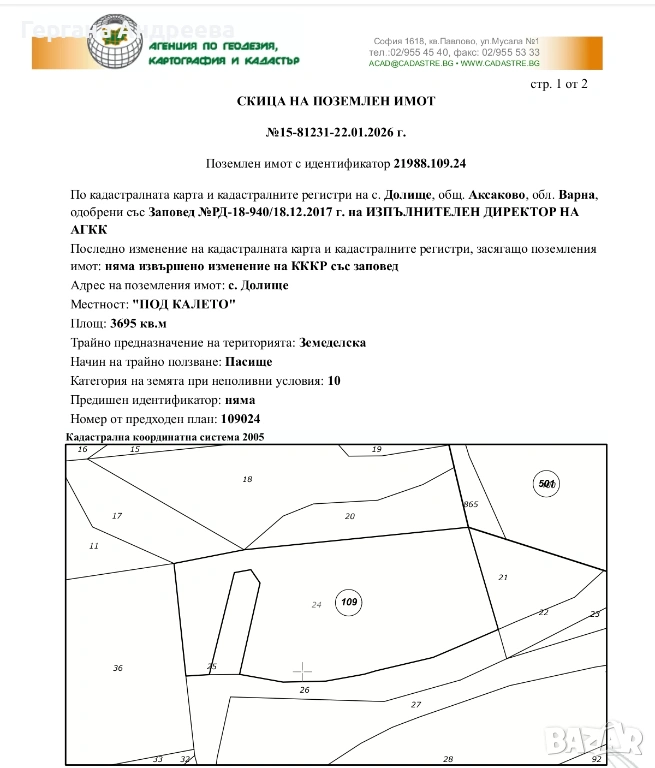 Продавам имот село Долище 20000 €, снимка 1