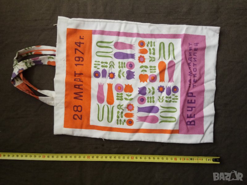 Продавам стара рекламна соц торбичка ДСО Текстил, снимка 1