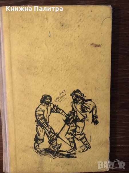 Под черния флаг Пол Виалар, снимка 1