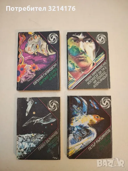 Орбитата на Сизиф - Петър Кърджилов, снимка 1