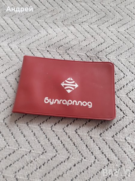 Старо тефтерче Булгарплод, снимка 1