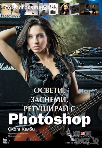 Освети, заснеми, ретуширай с Photoshop, снимка 1