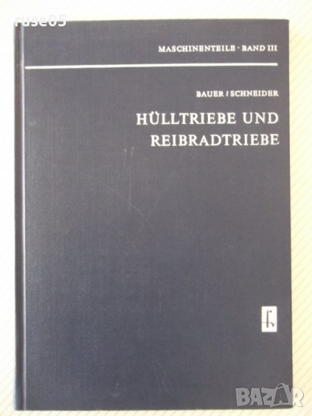 Книга "HÜLLTRIEBE UND REIBRADTRIEBE-BAUER/SCHNEIDER"-172стр., снимка 1