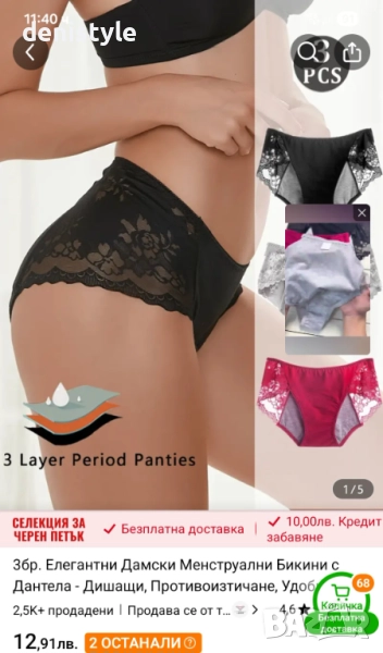 Гащи - бикини 3бр. , снимка 1