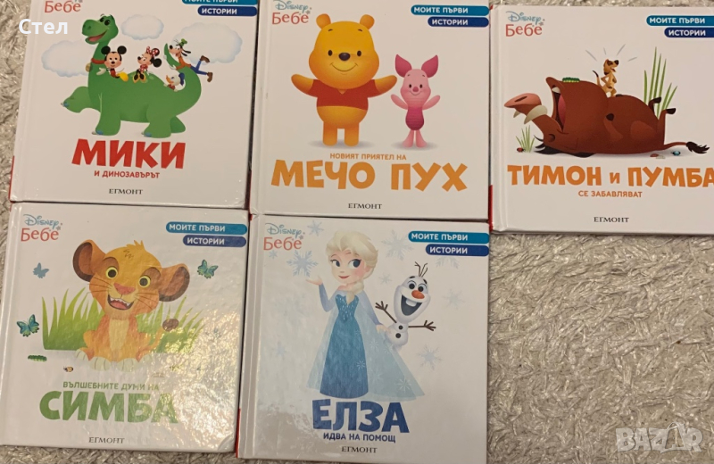 Дисни Егмонт моите първи истории, снимка 1