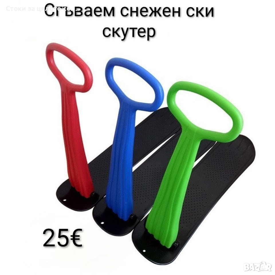 Сгъваем снежен ски скутер , снимка 1