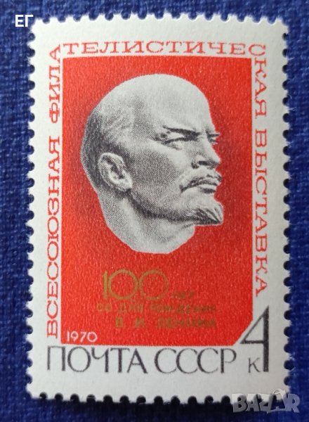 СССР, 1970 г. - единична пощенска марка, Ленин, снимка 1
