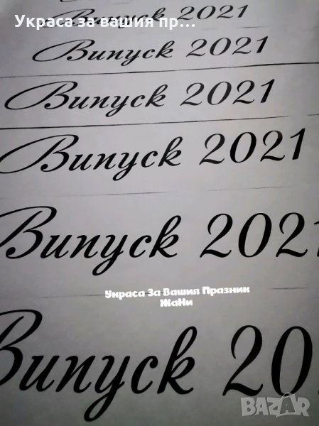 Ленти за Абитуриентите с надписи по поръчка , снимка 1