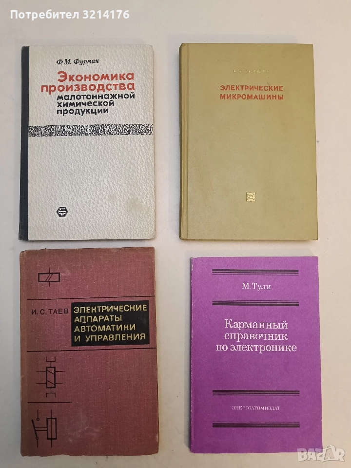 Электрические аппараты автоматики и управления - И. С. Таев (1975), снимка 1