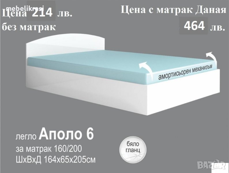 Легло Аполо 6 за матрак 160/200-Бяло гланц. Налично!, снимка 1