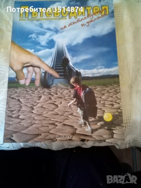 Пътеводител за саморазвитие на тийнейджъра и ученика Феникс дизайн меки корици , снимка 1