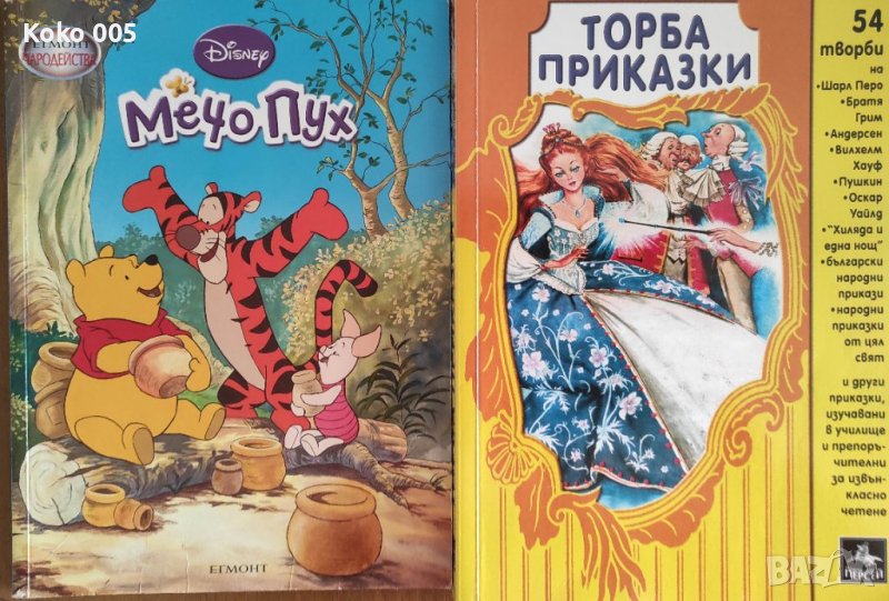 Торба приказки , снимка 1