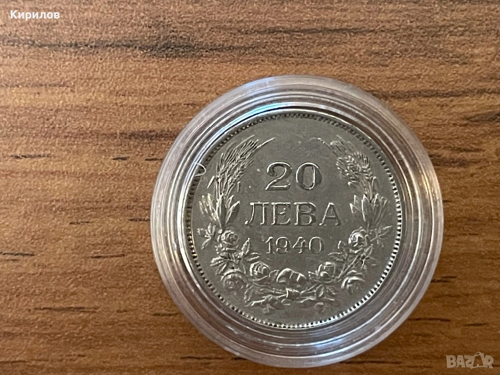 20 лева, 1940г., снимка 1