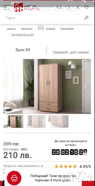 Четири гардероби, снимка 1