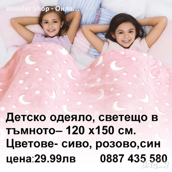 Детско одеяло, светещо в тъмното- 120 х150 см, снимка 1