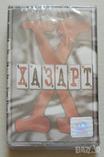 Оригинална аудио касета на Хазарт, снимка 1
