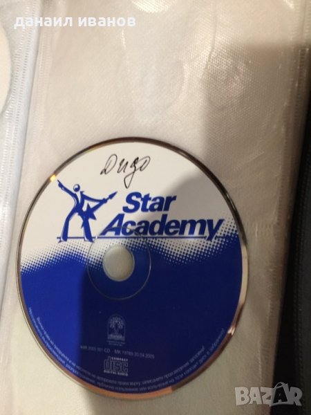 Star academy , снимка 1