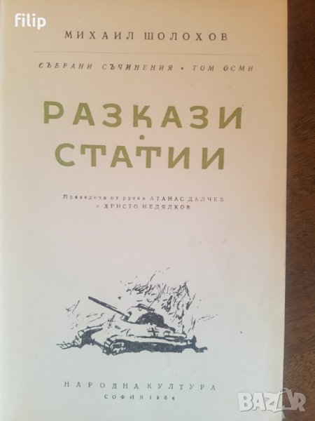 Продавам стари книги , снимка 1