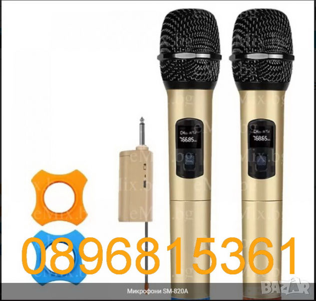 БЕЗЖИЧНИ караоке МИКРОФОНИ- -система SM 820 Aдва броя в комплект с приемник, снимка 1